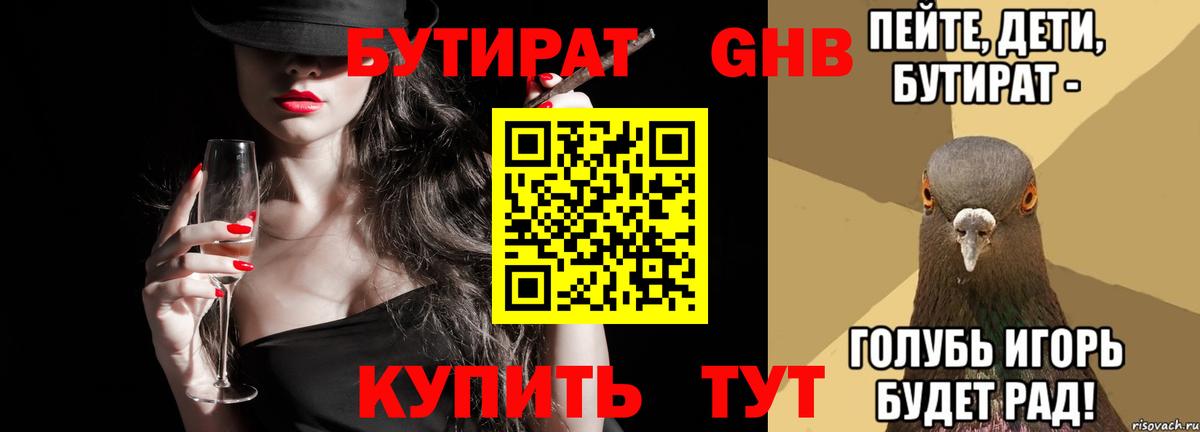 Бутират вода Димитровград