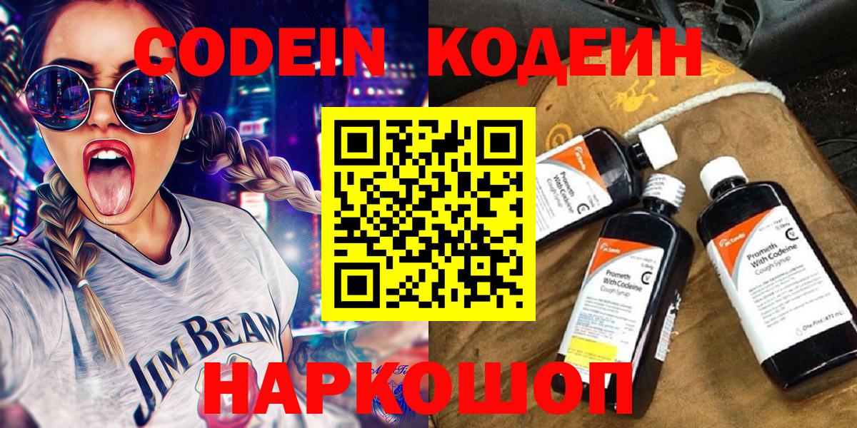 Кодеин напиток Lean (лин)  Вход с VPN  Димитровград 