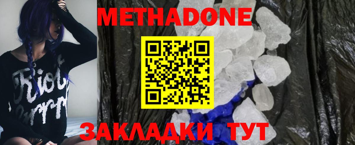 МЕТАДОН мёд Димитровград