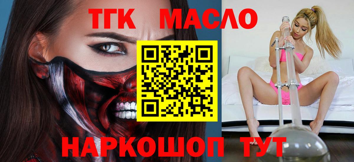 Дистиллят ТГК Wax  Вход с VPN  Дистиллят ТГК THC oil  Димитровград 